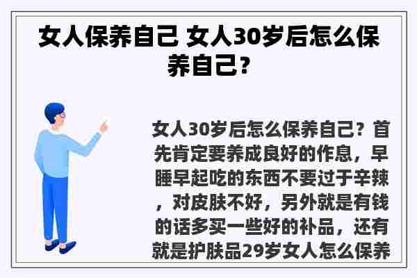 女人保养自己 女人30岁后怎么保养自己？